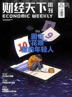 财经天下杂志